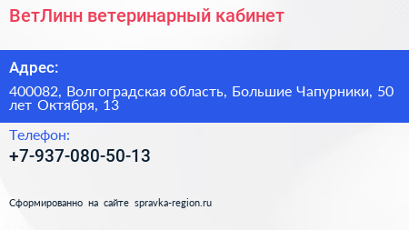 ВетЛинн ветеринарный кабинет - визитка