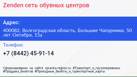 Zenden сеть обувных центров - визитка