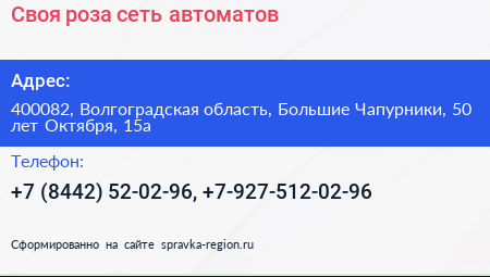 Своя роза сеть автоматов - визитка