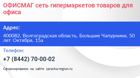 ОФИСМАГ сеть гипермаркетов товаров для офиса - визитка