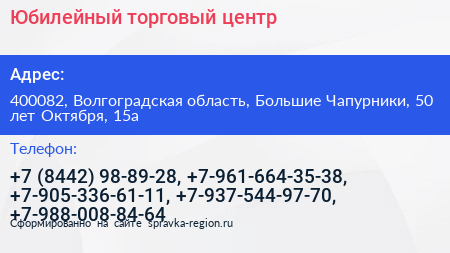 Юбилейный торговый центр - визитка