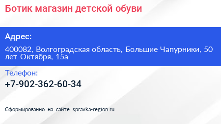 Ботик магазин детской обуви - визитка