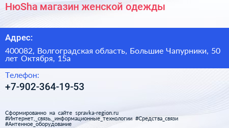 НюSha магазин женской одежды - визитка