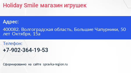 Holiday Smile магазин игрушек - визитка