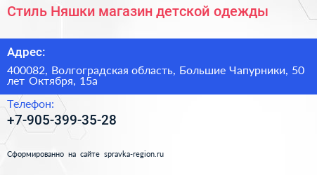 Стиль Няшки магазин детской одежды - визитка