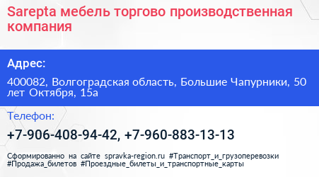 Sarepta мебель торгово производственная компания - визитка