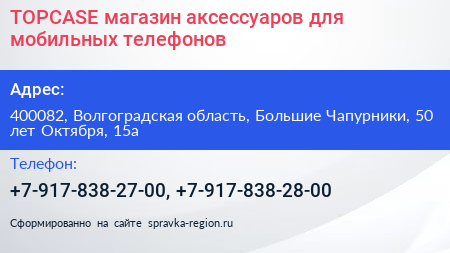  TOPCASE магазин аксессуаров для мобильных телефонов - визитка
