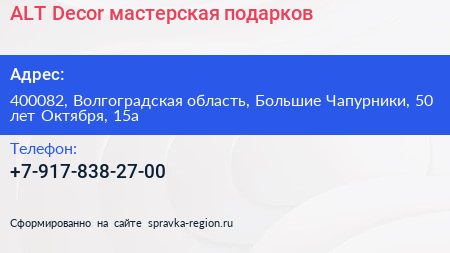 ALT Decor мастерская подарков - визитка