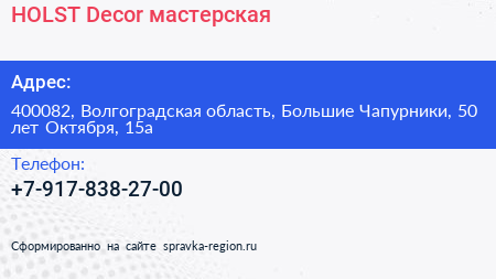 HOLST Decor мастерская - визитка