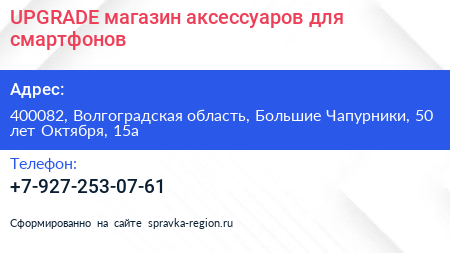 UPGRADE магазин аксессуаров для смартфонов - визитка