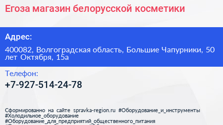 Егоза магазин белорусской косметики - визитка