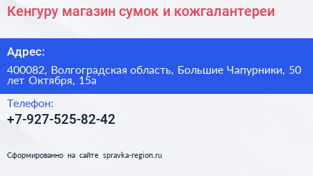 Кенгуру магазин сумок и кожгалантереи - визитка