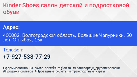 Kinder Shoes салон детской и подростковой обуви - визитка