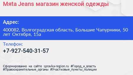 Мяta Jeans магазин женской одежды - визитка