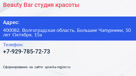 Beauty Bar студия красоты - визитка