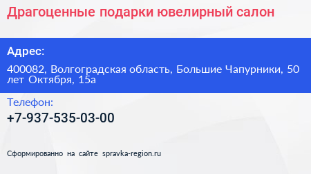 Драгоценные подарки ювелирный салон - визитка