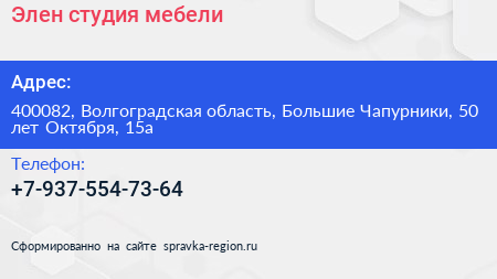 Элен студия мебели - визитка