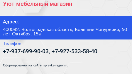 Уют мебельный магазин - визитка