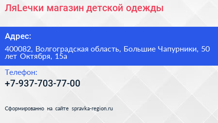 ЛяLечки магазин детской одежды - визитка