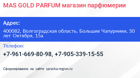 MAS GOLD PARFUM магазин парфюмерии - визитка