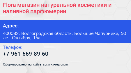 Flora магазин натуральной косметики и наливной парфюмерии - визитка