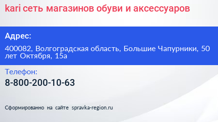 kari сеть магазинов обуви и аксессуаров - визитка