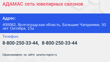 АДАМАС сеть ювелирных салонов - визитка