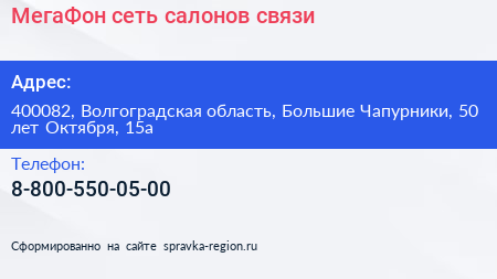 МегаФон сеть салонов связи - визитка