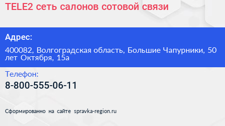 TELE2 сеть салонов сотовой связи - визитка