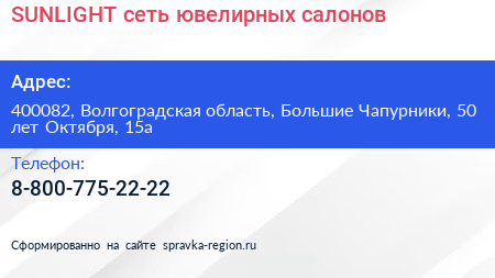 SUNLIGHT сеть ювелирных салонов - визитка