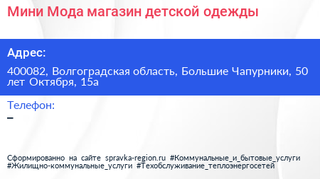 Мини Мода магазин детской одежды - визитка