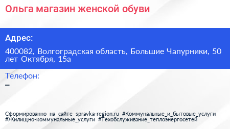 Ольга магазин женской обуви - визитка