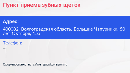 Пункт приема зубных щеток - визитка