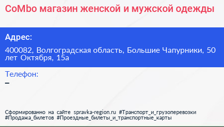 CoMbo магазин женской и мужской одежды - визитка