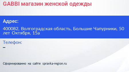 GABBI магазин женской одежды - визитка