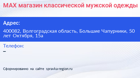MAX магазин классической мужской одежды - визитка
