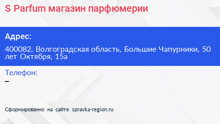S Parfum магазин парфюмерии - визитка