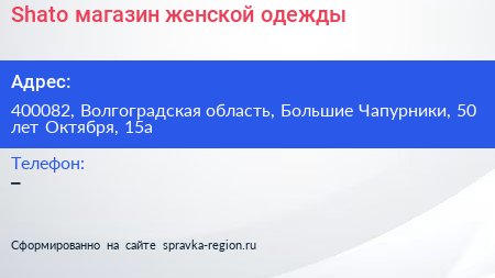 Shato магазин женской одежды - визитка