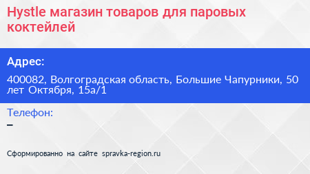 Hystle магазин товаров для паровых коктейлей - визитка