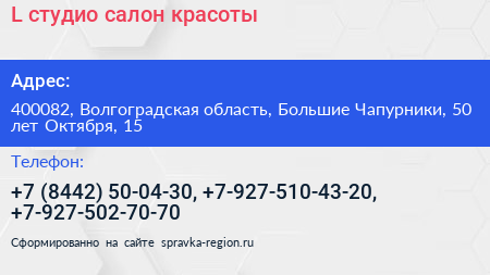 L студио салон красоты - визитка