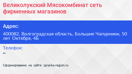 Великолукский Мясокомбинат сеть фирменных магазинов - визитка