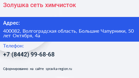 Золушка сеть химчисток - визитка