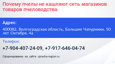 Почему пчелы не кашляют сеть магазинов товаров пчеловодства - визитка