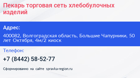 Пекарь торговая сеть хлебобулочных изделий - визитка