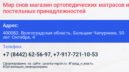 Мир снов магазин ортопедических матрасов и постельных принадлежностей - визитка
