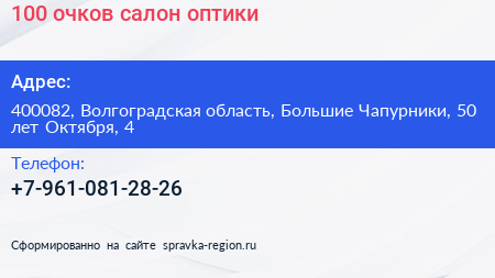 100 очков салон оптики - визитка