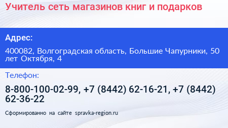 Учитель сеть магазинов книг и подарков - визитка