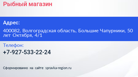 Рыбный магазин - визитка