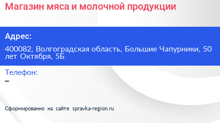 Магазин мяса и молочной продукции - визитка