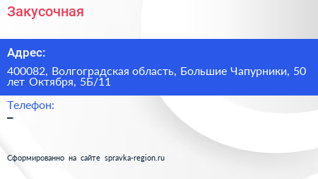 Закусочная - визитка